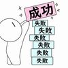 自信が無い時に唱える言葉