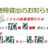 明日から、こどもの読書週間のため10冊貸出になります。