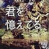 牧村 一人『君を憶えてる』