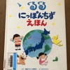 ぐるぐる　にっぽんちず　えほん