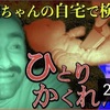 デニスの怖いYouTube