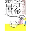 一冊は読んでおきたいシリーズ【お金編】