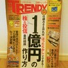 『日経TRENDY 2018年10月号』