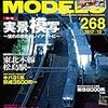 『RM MODELS 268 2017-12』 ネコ・パブリッシング