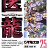 医龍小学館乃木坂太郎
