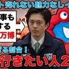 大阪万博開幕まで１００日を切ったのにチケット前売り目標の６割も売れない中、日本維新の会代表の吉村洋文大阪府知事が『今年、万博イヤー。ド派手に行くぜ！』と能天気な投稿。ド派手に失敗した時どうすんの？
