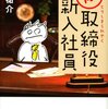  被取締役新入社員 - 安藤祐介