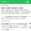 Evernoteのノートを一覧表示したときに日付で区切りを入れる方法