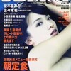 週刊プレイボーイ 45号（超特大号）