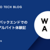 WEARバックエンドでの内定者アルバイト体験記