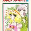 いがらしゆみこ先生の メイミー エンジェル が好きだった おかんの漫画棚 いがらしゆみこ先生の メイミー エンジェル が好きだった おかんの漫画棚