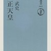 祖母の蔵書（58）近代史