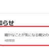 はてなブログPVの集計タイミングと通知について