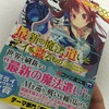 地続きの未来に想いを馳せる――「最新の魔法遣いとアイを識るもの」を読んで