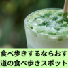 湯布院で食べ歩きするならおすすめは？湯の坪街道の食べ歩きスポットについて紹介