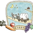 ほろ馬車亭、裏庭から