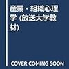 リーダーシップ（産業・組織心理学第6回）