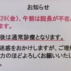 9/29(金)と9/30(土)の診療について