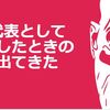 保護者代表としてスピーチしたときの原稿が出てきた