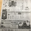 産経新聞の広告面をのぞく