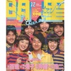 1979.12.?? 東海ラジオ「リスナーが選ぶベスト・テン」スタジオライブ