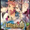 最近知ったローカル密着ＲＰＧゲーム『淡路島ＲＰＧゲーム　はじまりの島　日本遺産』