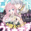 【ネタバレ感想】刺激的なギャップ萌え「陛下、心の声がうるさすぎます。 私へのえっちな妄想はお控えください!?」