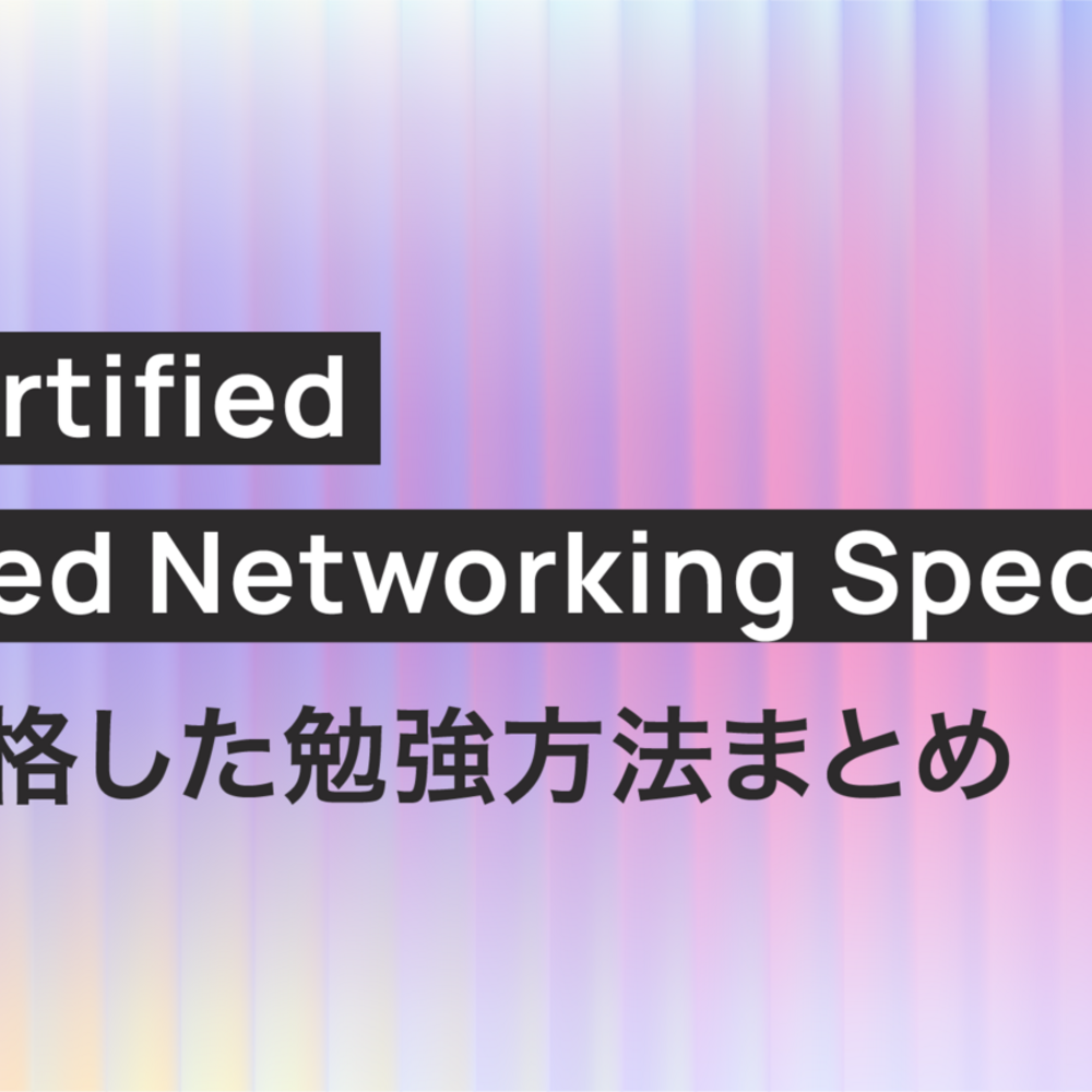 AWS Certified Advanced Networking Specialty を満点合格した勉強方法まとめ