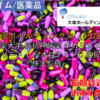 【株式銘柄徹底分析】大塚ホールディングス 大塚HD（4578）～製薬大手 抗精神病薬 ポカリスエット カロリーメイト オロナミンC 成長企業 株主優待～