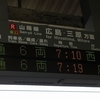 JR山陽本線　西広島駅