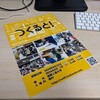 つくるとVol.6のポスターを勝手に作ったった