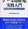 『チーム開発実践入門』も電子書籍になるよ