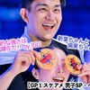 【GP①スケアメ 男子SP・ペア＆女子FS】「圧倒的な強さは健在だ‼︎」りくりゅうのGP大会優勝に国内外から歓喜と称賛の声♪