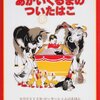 絵本の定期購読　～童話館とクレヨンハウスを利用して～