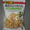 ＜夏辛これから？＞　良味１００選　海苔わさびあられ　安曇野産わさびパウダー使用