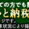 ブログを持っている人はふるさと納税がお得以外の何ものでもない。という話。