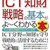 本 - ICT知財戦略の基本がよ~くわかる本