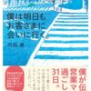 僕は明日もお客さまに会いに行く。川田　修