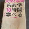 宗教学の本を読む話