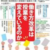 授業づくりネットワーク「働き方改革は授業を変えているのか」予約開始です