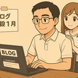 ブログ開設から1か月が経ちました。（改めてのご挨拶）