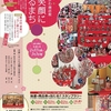 3月〜①須賀川のひな祭りめぐり