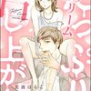 【ネタバレ感想】たっぷりクリーム召し上がれ/無敵恋愛Sgirl 2025年3月号