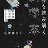 もう本選びに迷わない！『世界を読み解く科学本』で知の巨人たちの思考を追体験！【河出文庫】