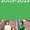 Negicco。前人未到アイドルの軌跡　2023年7月分