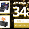 【2024年Amazonブラックフライデー】PCパーツ＆ゲーミングチェアが最大34％オフ！注目商品を徹底解説