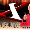 Ｘ年後の関係者たち あのムーブメントの舞台裏▼ブルートレイン編 
7月10日(木)  21:00〜21:54　放送時間 54分

Ch.161
ＢＳ－ＴＢＳ