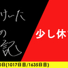 【日記】少し休まぁ