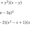 数と式：整式の加法・減法・乗法：掛ける順序や組合せを工夫して展開（1）