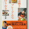 【115】志麻さんのプレミアムな作りおき（読書感想文34）